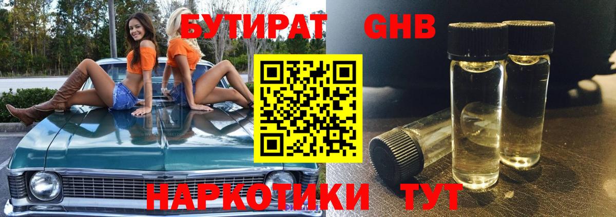 Бутират GHB Якутск
