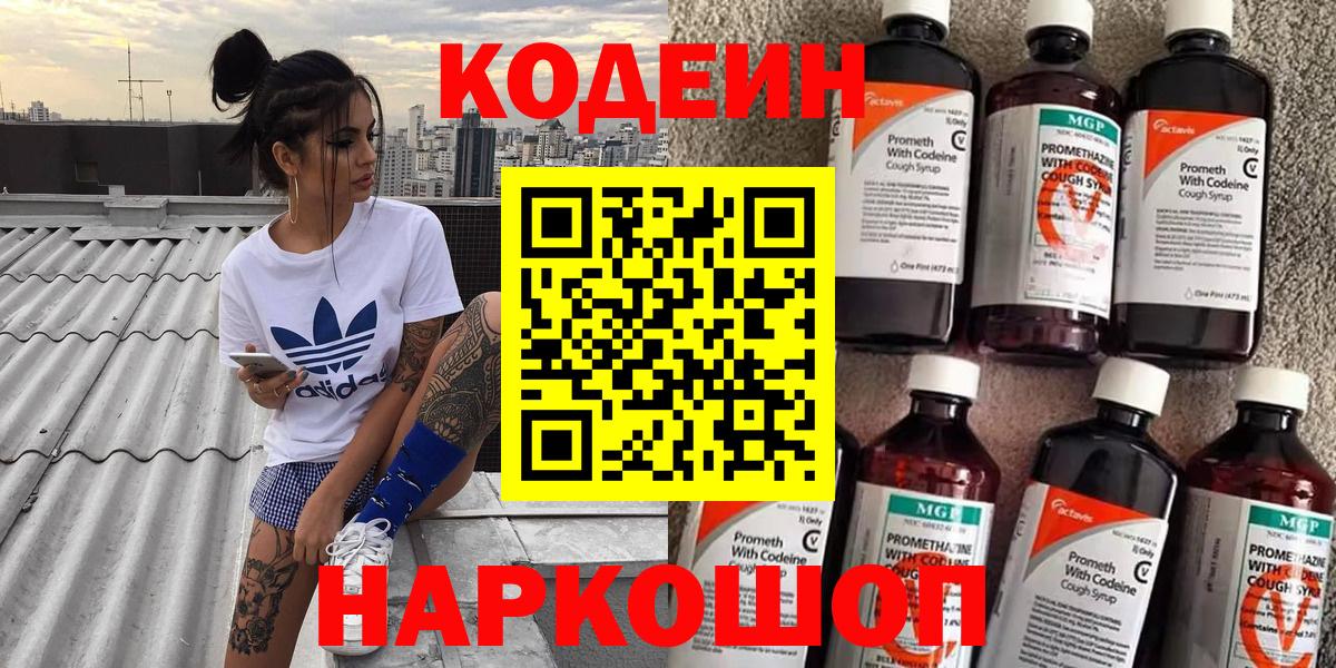 Якутск  Codein напиток Lean (лин)  Codein напиток Lean (лин)  Вход с VPN 