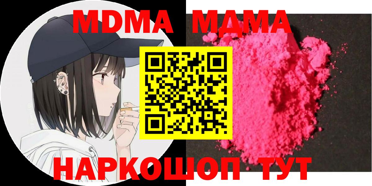 МДМА  Вход с VPN  Якутск  МДМА crystal  MDMA Molly 
