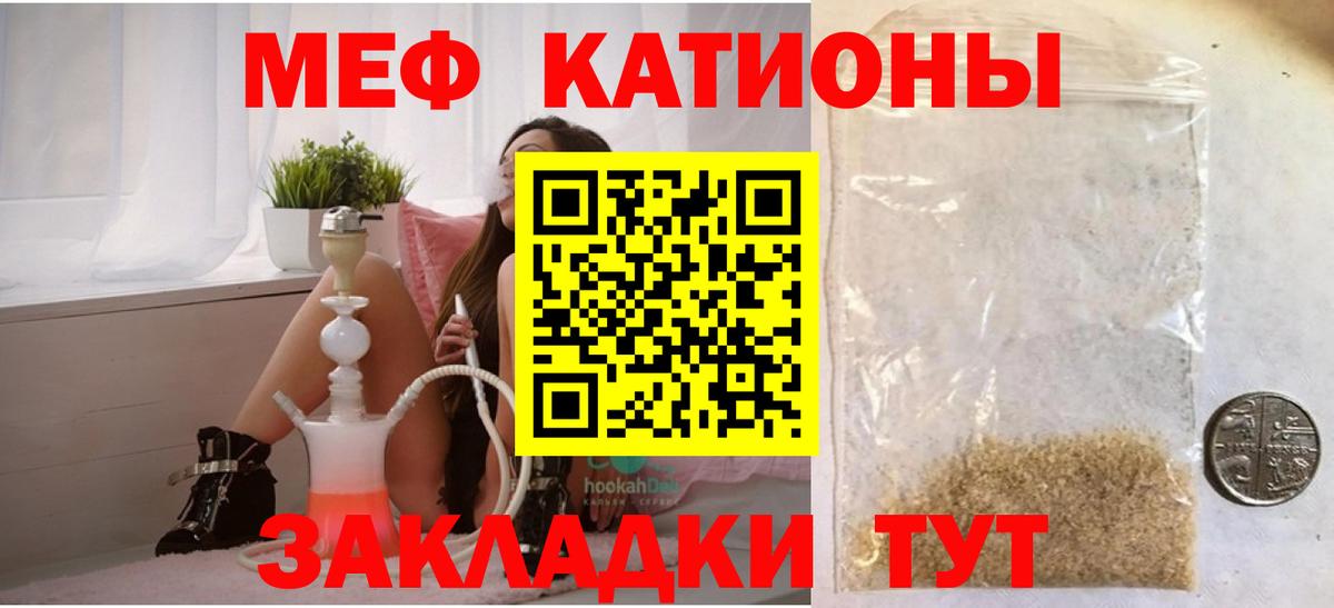 Меф мяу мяу Якутск