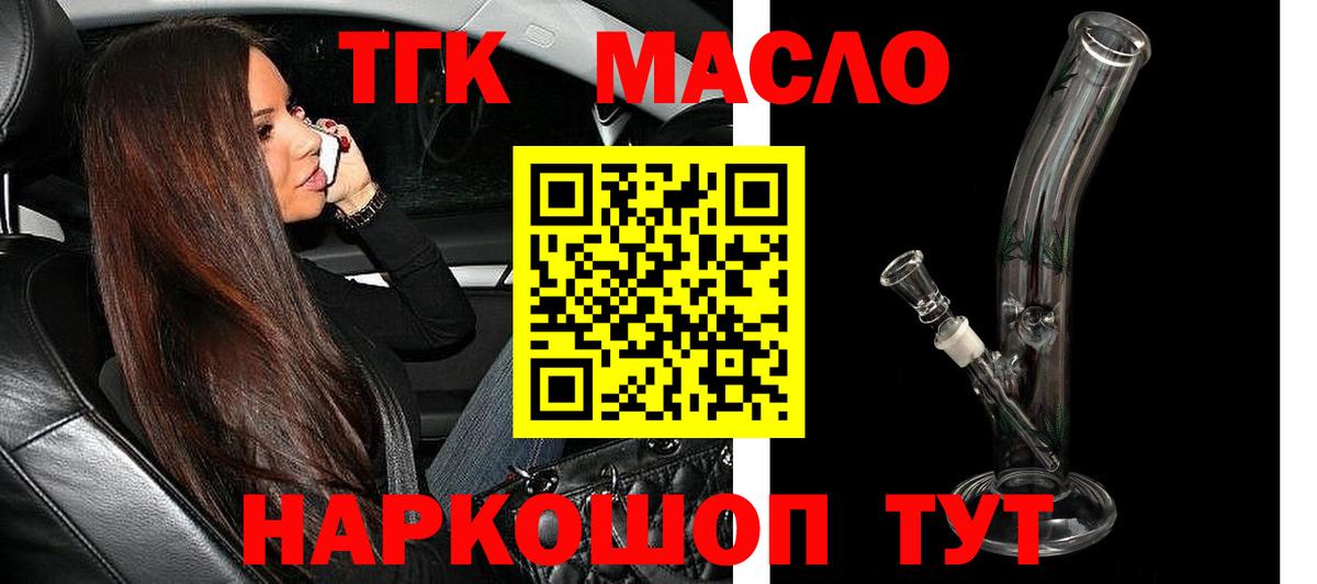 наркошоп  Вход с VPN  Дистиллят ТГК концентрат  Якутск  Дистиллят ТГК концентрат 